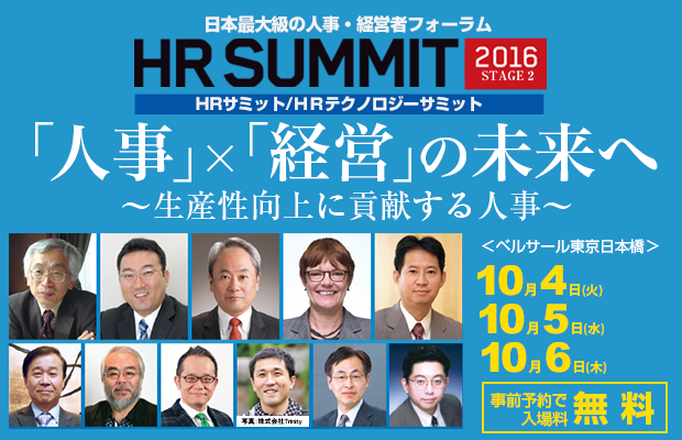 HRsummit2016Stage2-2