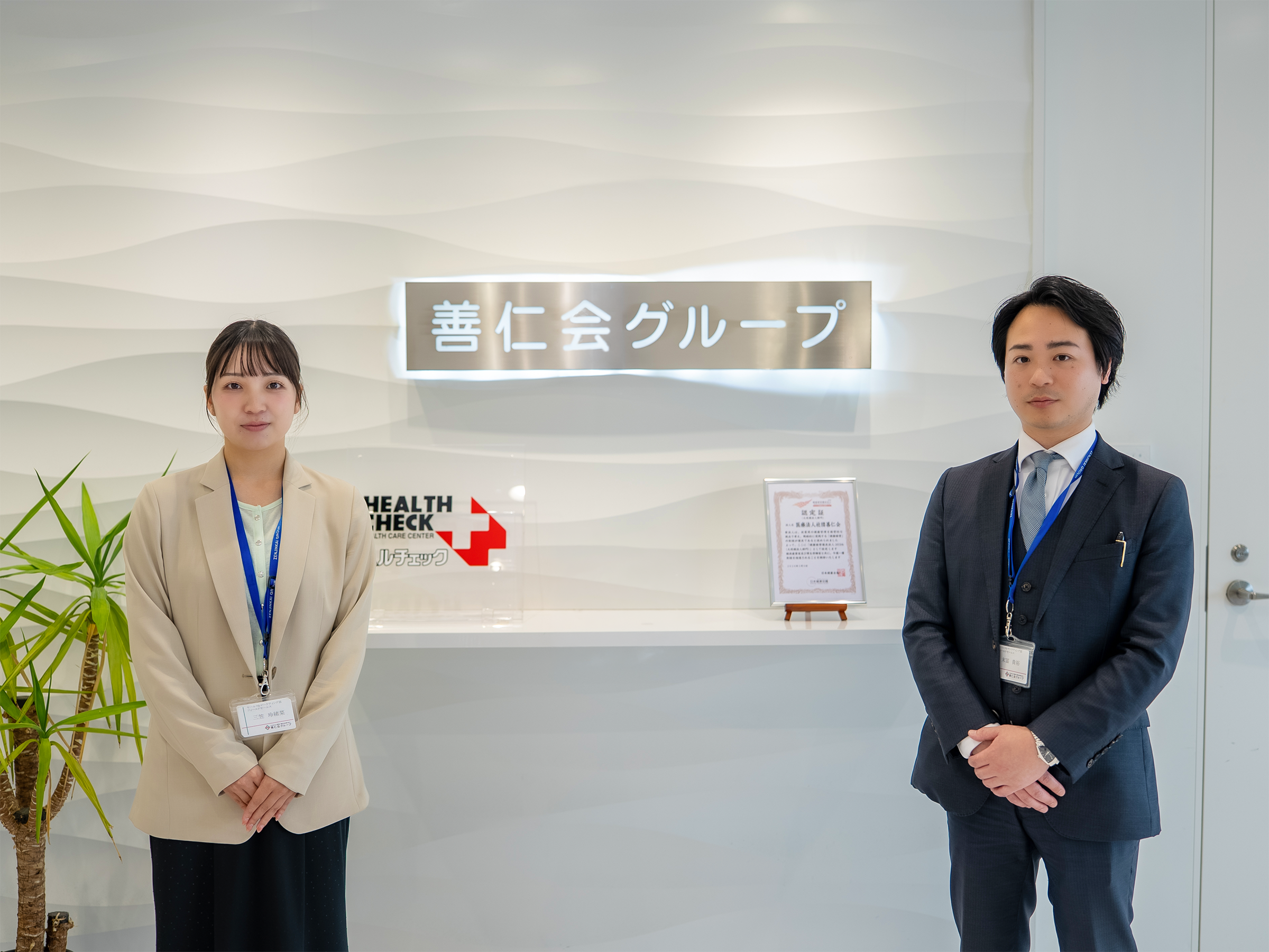 医療法人社団 善仁会様 受講者インタビュー