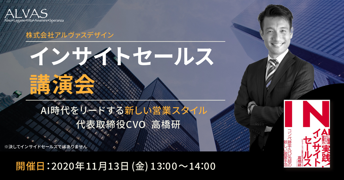 営業研修 セミナー体験会 営業研修 営業力強化 法人研修セミナー 株式会社アルヴァスデザイン